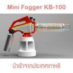 KB-100 Mini Fogger 